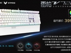 纯白诱惑 雷柏V720机械键盘白色款上市