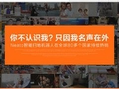 Neato美国进口扫地机器人70e怎么样