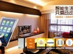 智能家居 未来科技生活