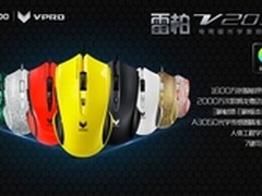 状态加满 雷柏V20S光学三面八色升级