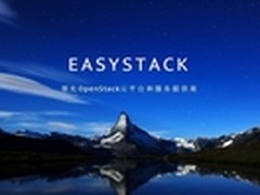 EasyStack中标顺丰云平台 助力速递创新