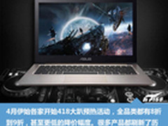 418血拼历史新低价 办公本游戏本大搜罗