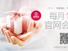 会员尊享福利 4.11科沃斯官网会员日