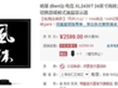 电竞之风林火山 明基 XL2430T促销2599