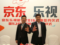 乐视手机获京东600万台包销订单