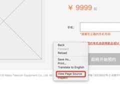 竟然被官网代码泄密 魅族PRO 6售价2799