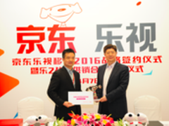 京东乐视签署协议：2016全年600万台！