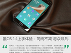 氢OS 1.4上手体验：简而不减 与众非凡