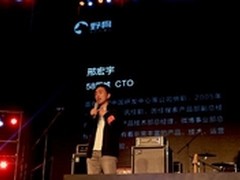 58同城CTO邢宏宇野狗摇滚音乐节