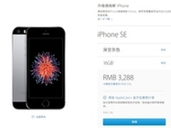 苹果官网分期免息 iPhone SE仅274元/月