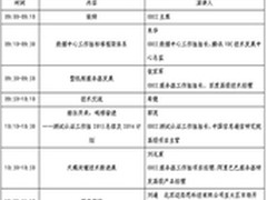 2016技术新进展 ODCC与您相约早春鹏城