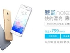 魅蓝note 3 京东首销 51秒破万7分售罄