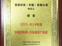 邻乐汇获年度中国互联网+最佳产品奖