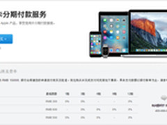 苹果中国官网开放信用卡12期免息支付
