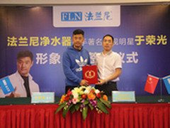 法兰尼：净水器招商厂家要致力终端建设