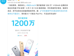魅族魅蓝note3预约量超1300万今日上市
