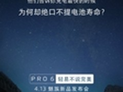 魅族预热海报或暗示PRO 6有快充黑科技
