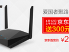 300元京东卡：爱国者聚路由首发手慢无
