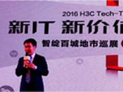 华三通信2016Tech-Tour巡展启程