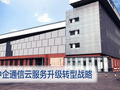 任意云戴尔搭云梯助中企通信上云端