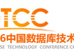 DTCC2016部分参展商名录曝光,大牌云集