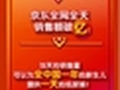 手机京东好奇超级品牌日销售额破亿