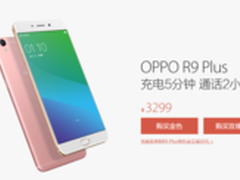如期而至 OPPO R9京东现货2799远