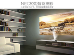 无屏电视新体验 NEC开创客厅娱乐时代