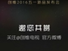 创维414征服色界，新品OLED万众期待