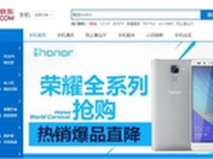 京东3C购物节 手机爆品秒杀嗨翻全场