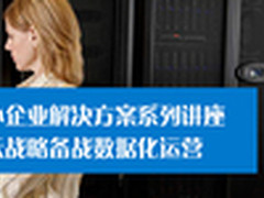 戴尔企业级云战略网络研讨会即将召开