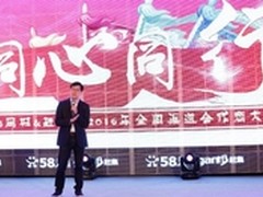 58同城和赶集网渠道整合大会 同心同行