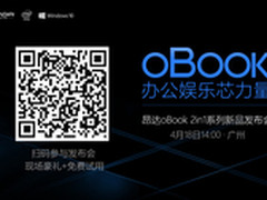 豪礼狂送 昂达＆英特尔oBook发布会报名