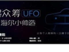 众筹神话海尔小帅影院创互联网影视平台