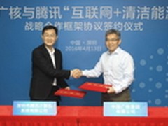 中广核与腾讯合作 首推互联网+清洁能源