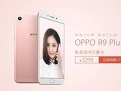 OPPO R9 Plus开售第二天 首批用户评价
