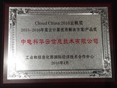 电科华云公安大数据方案荣获