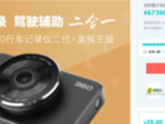 360行车记录仪二代众筹达成率超6700%