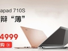 苏宁新品福利 联想ideapad 710S仅4999