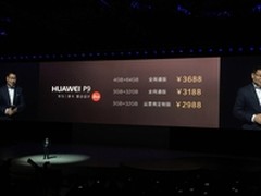 VR亮相  华为P9国行售价2988元起