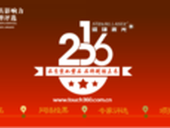 最具影响力触摸显示行业品牌评选