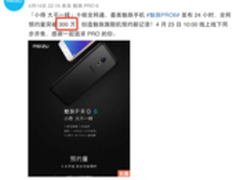 好尴尬 魅族PRO6首日预订300万P9才发布