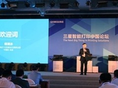 三星智能打印论坛：智领文印新