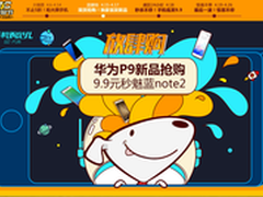 京东3C购物节冰点放价 手机低至9.9元