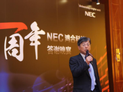俯仰一载辉煌鸿合与NEC共庆携手一周年
