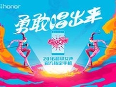 荣耀girl5强华丽诞生 16超女赛事再升级