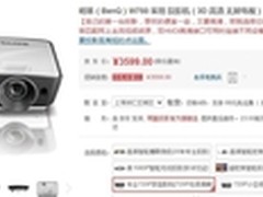 3D视界在家享 明基w750投影机促销3599 