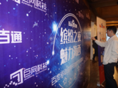 百度移动应用开发者交流酒会厦门召开