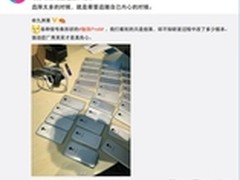 魅族PRO 6耗费了多少精力 一张图告诉你