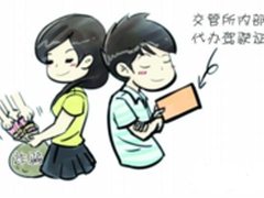 捷径“门路”可能直通网络诈骗陷阱